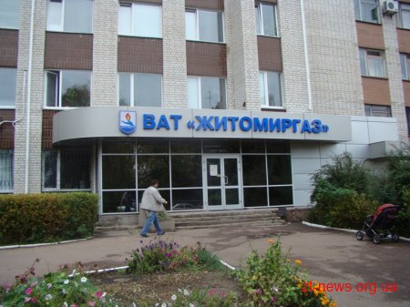 Антимонопольний комітет оштрафував ПАТ “Житомиргаз” на 80 тис грн