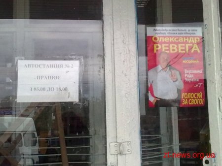 Кандидати на Житомирщині вивішують агітацію з порушенням Закону