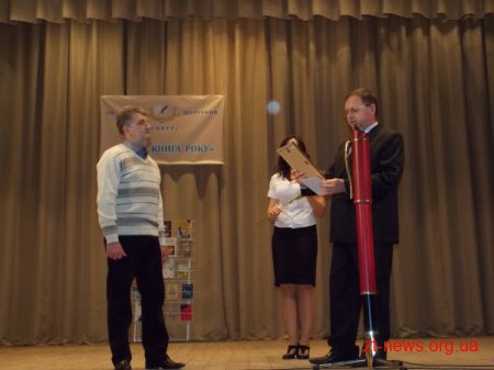 У Житомирі відзначили переможців конкурсу «Краща книга року»