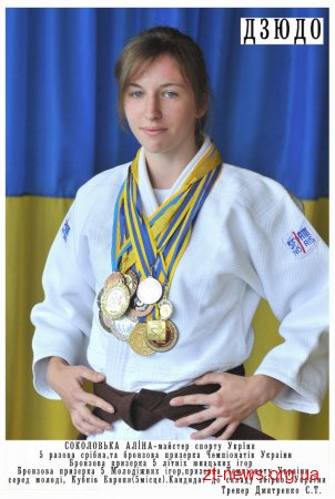 Аліна Соколовська — чемпіонка України з дзюдо!
