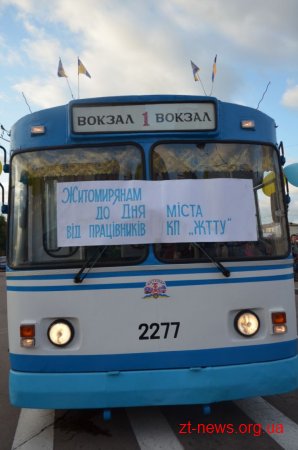 На День міста житомирянам зробили подарунок ще один тролейбус відновлений силами ТТУ