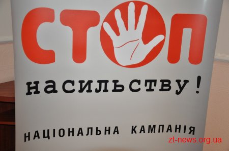 У Житомирі стартувала акція «16 днів проти насильства»