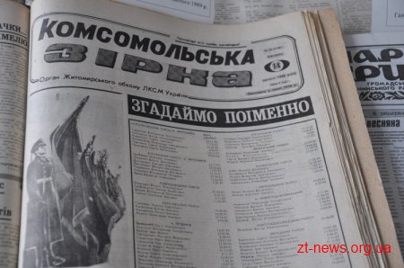 У Державному архіві Житомирської області відкрита виставка до Дня вшанування учасників бойових дій на території інших держав