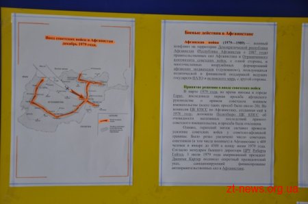 У Державному архіві Житомирської області відкрита виставка до Дня вшанування учасників бойових дій на території інших держав