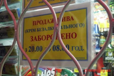 У Житомирі продовжують продавати алкоголь після 20:00, попри заборону міськради