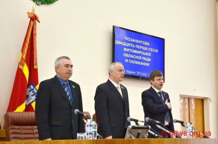 Розпочалося засідання  22 сесії Житомирської обласної ради