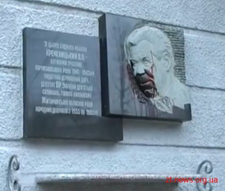 У Житомирі невідомі понівечили дошку Кременицького