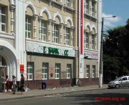 У Житомирі розмальовують і б'ють вивіски відділень російських банків