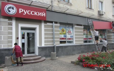П'ять житомирських відділень російських банків оцінили збиток від погромів більш ніж в 100 тис.грн.