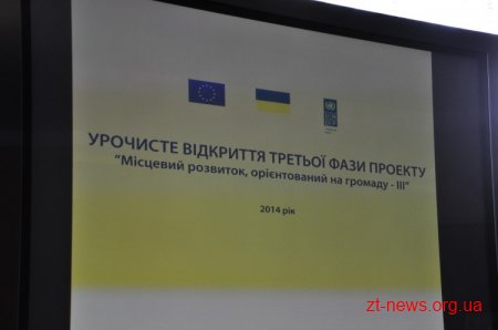 На Житомирщині стартувала третя фаза спільного проекту ЄС та ПРООН "Місцевий розвиток, орієнтований на громаду"