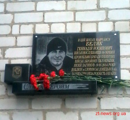 У Ємільчинському районі відкрили меморіальну дошку на честь загиблого солдата