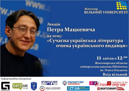 У Житомирі 11 квітня відбудеться презентація книги Олексія Геращенка "Лише секунда"