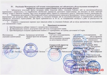 Житомирщина підписала Меморандум для безкоштовного проїзду учасників АТО