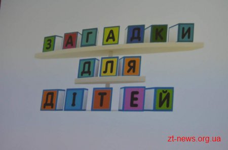 У Житомирі розпочали курси з української мови та традицій для дошкільнят