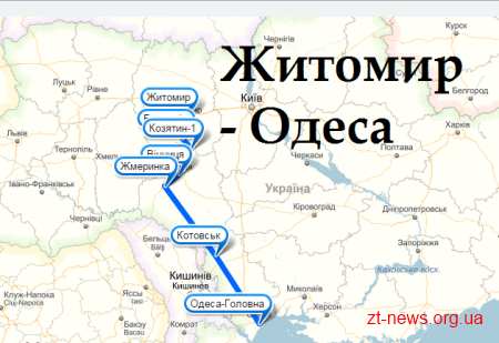 З 14 липня з Житомира до Одеси відправлятиметься прямий потяг