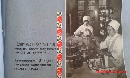 Житомирській комунальній аптеці №127 - 55 років