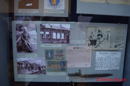 У соту річницю з дня утворення УЦР обласний краєзнавчий музей організував тематичну виставку