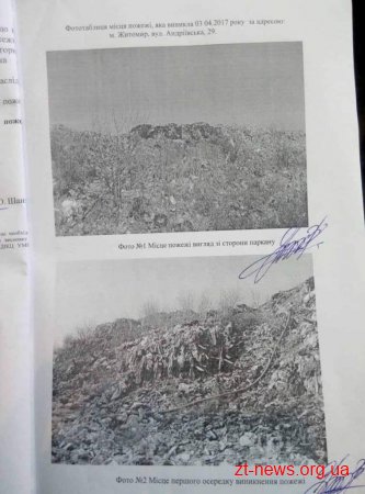 За фактом пожежі на Житомирському полігоні відкрито кримінальне провадження