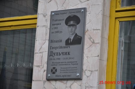 У Житомирі відкрили меморіальну дошку Віталію Дульчику