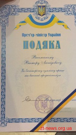 Мерів Житомирщини відзначили державними нагородами