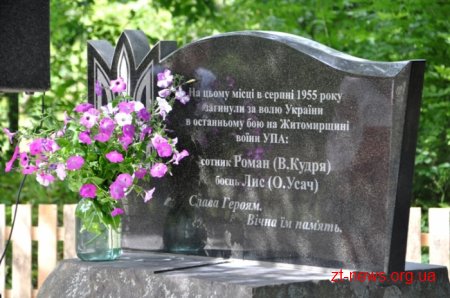 У Коростенському районі встановили пам’ятний знак героям УПА