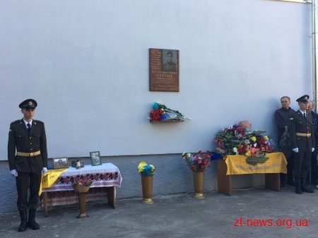 На фасаді Житомирського політехнічнічного ліцею відкрили меморіальну дошку учаснику АТО Віталію Ступаку