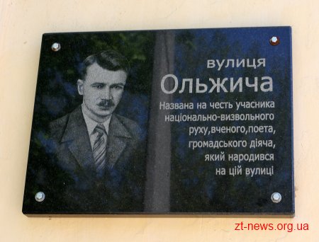 Пам'ятник Олегу Ольжичу в Житомирі відкриють 14 жовтня