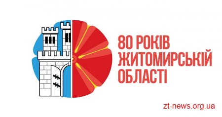 80 цікавих фактів про Житомирську область