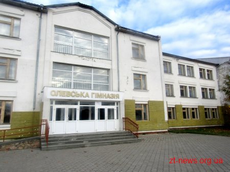 В Олевській гімназії за кошти ДФРР вже замінили покрівлю та утеплюють фасад