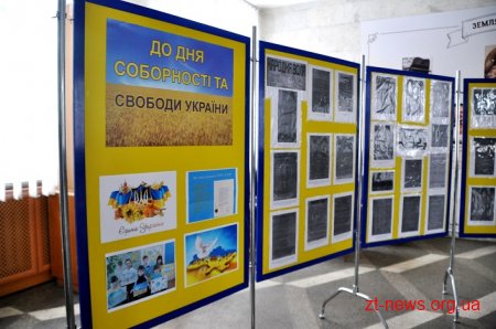 У Житомирській ОДА до Дня Соборності України діє виставка архівних документів