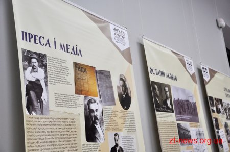 В обласному краєзнавчому музеї відкрили банерну виставку присвячену 100-річчю проголошення УНР