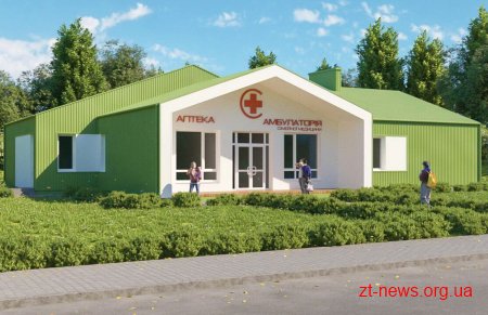 Перші 10 нових амбулаторій із житлом для лікарів на Житомирщині побудують у цьому році