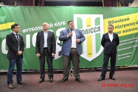 У Житомирі презентували оновлений склад команди футбольного клубу «Полісся»