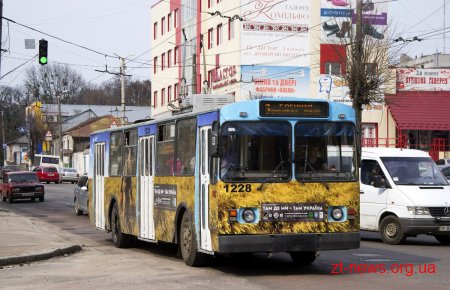 У Житомирі почав їздити брендований тролейбус із зображенням військовослужбовців