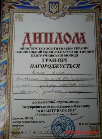 Житомиряни стали переможцями Всеукраїнського молодіжного хакатону «X REALITY HACK 2018»