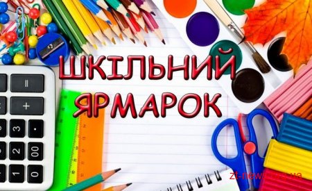 Виконавчий комітет погодив проведення шкільного ярмарку в Житомирі