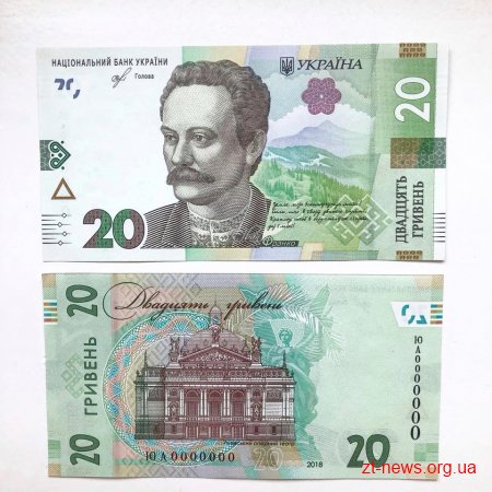 Нацбанк України презентував оновлену банкноту 20 гривень