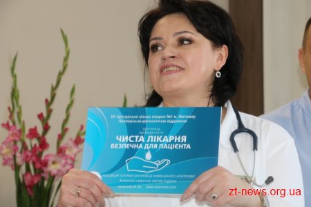 Приймальне відділення міської лікарні №1 отримало сертифікат «Чиста лікарня безпечна для пацієнта»