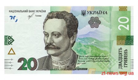 Національний банк ввів в обіг оновлену банкноту номіналом 20 гривень