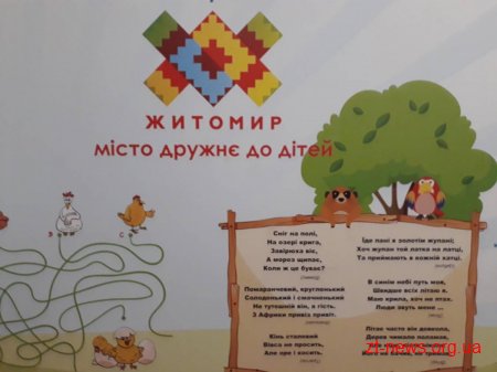 Куточок малюка Житомирської міської ради вже приймає перших гостей