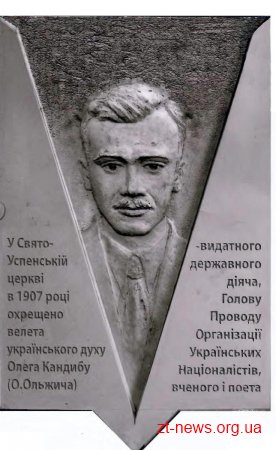 У Житомирі встановлять пам'ятну дошку на честь Олега Ольжича