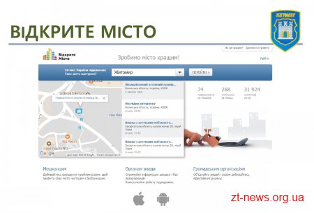 За 5 місяців роботи веб-платформи «Відкрите місто» в Житомирі вирішено більше 250 запитів мешканців