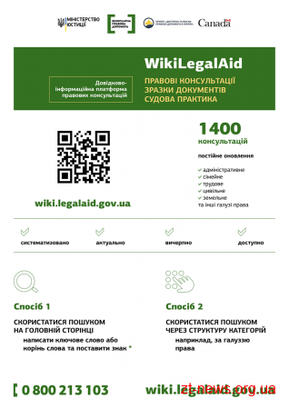 У Житомирі презентували інноваційний проект – правничу вікіпедію WikiLegalAid