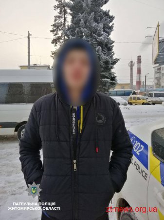 У Житомирі патрульні розшукали хлопця, який викрав у військового телефон