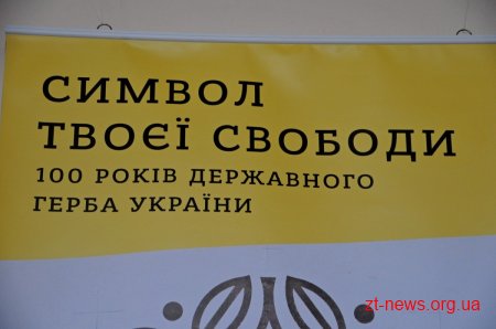 В облдержадміністрації відкрили виставку «Символ твоєї свободи»