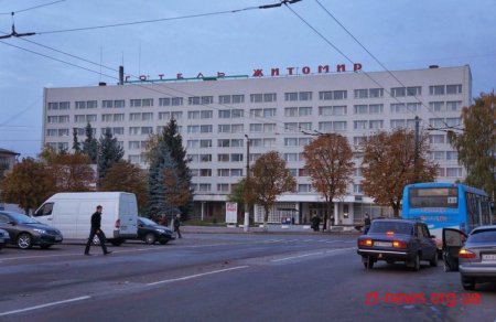 Комунальний готель «Житомир» не продали за 60 млн грн.