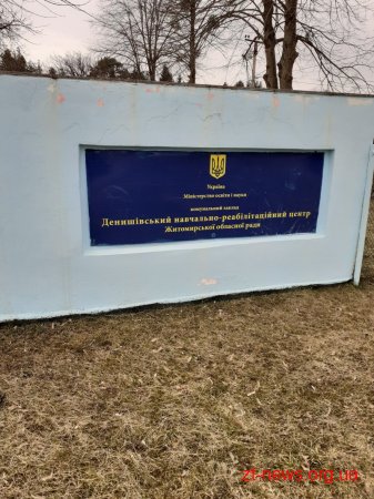 Представник Уповноваженого ВРУ з прав людини відвідала Денишівський навчально-реабілітаційний центр