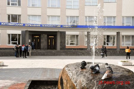 Житомирський державний технологічний університет відтепер має нову проєвропейську назву