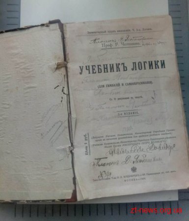 Росіянин їдучи з України прихопив з собою книгу віддруковану на початку ХХ століття