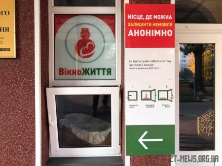 У Житомирі на території 1 міської лікарні відкрили «Вікно життя»